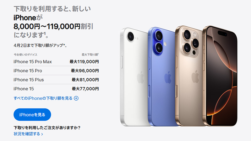 iPhone 14pro 下取り最大額　美品 01.jpg