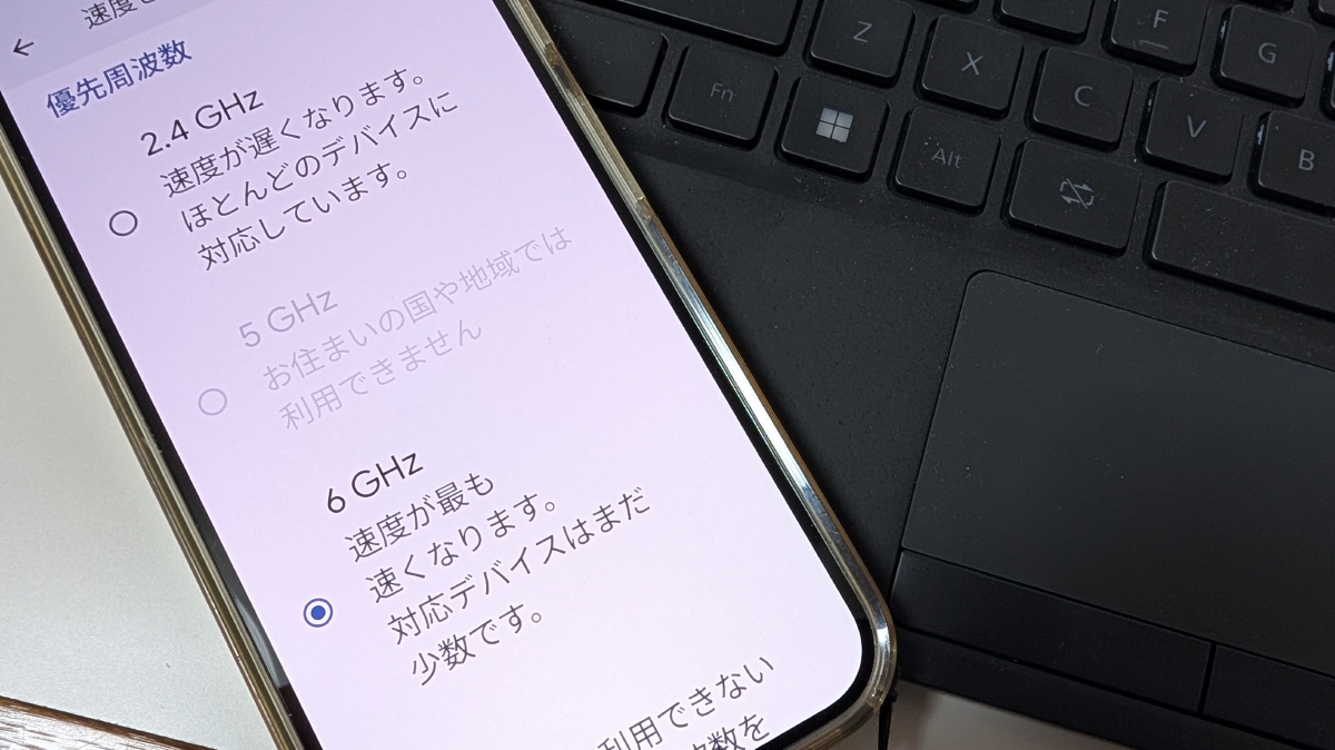 【山田祥平のRe:config.sys】早くこいこい6GHz利用の快適なテザリング - PC Watch
