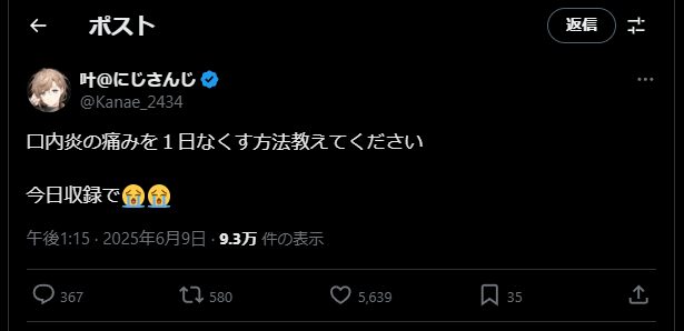 やじうま配信者Watch】にじさんじ叶さん、“口内炎の痛みを1日 やじうま配信者Watch】にじさんじ叶さん、“口内炎の痛みを1日