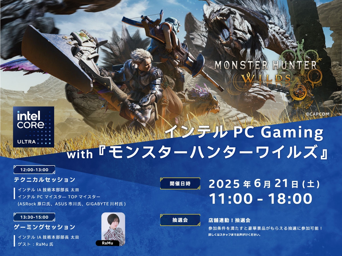 tmo様専用m(__)m インテルPC Gaming with『モンスターハンターワイルズ』、21日に秋葉原