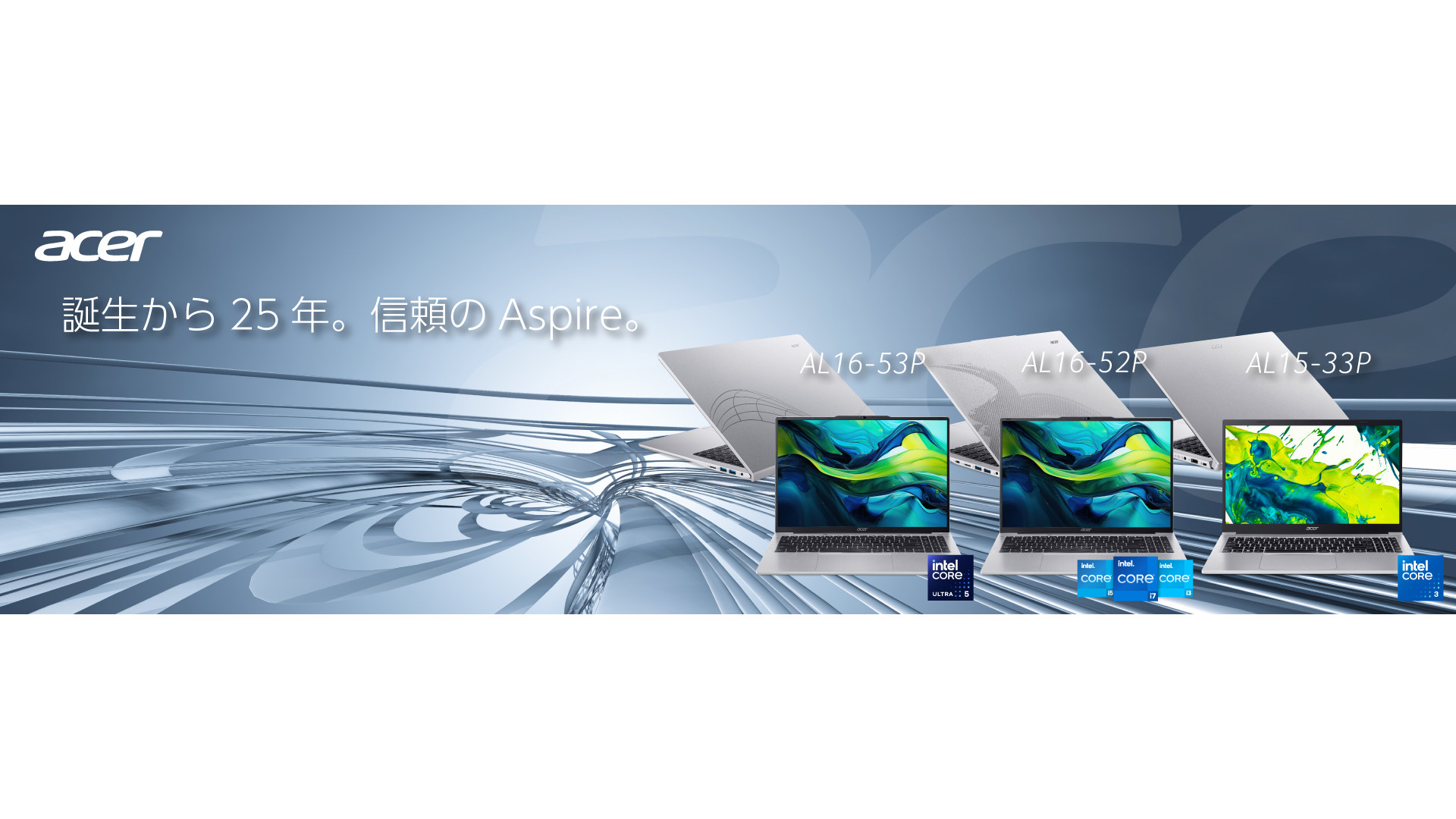 Aspireから軽量5機種一挙発表、Core Ultra 5からCore i3まで幅広い