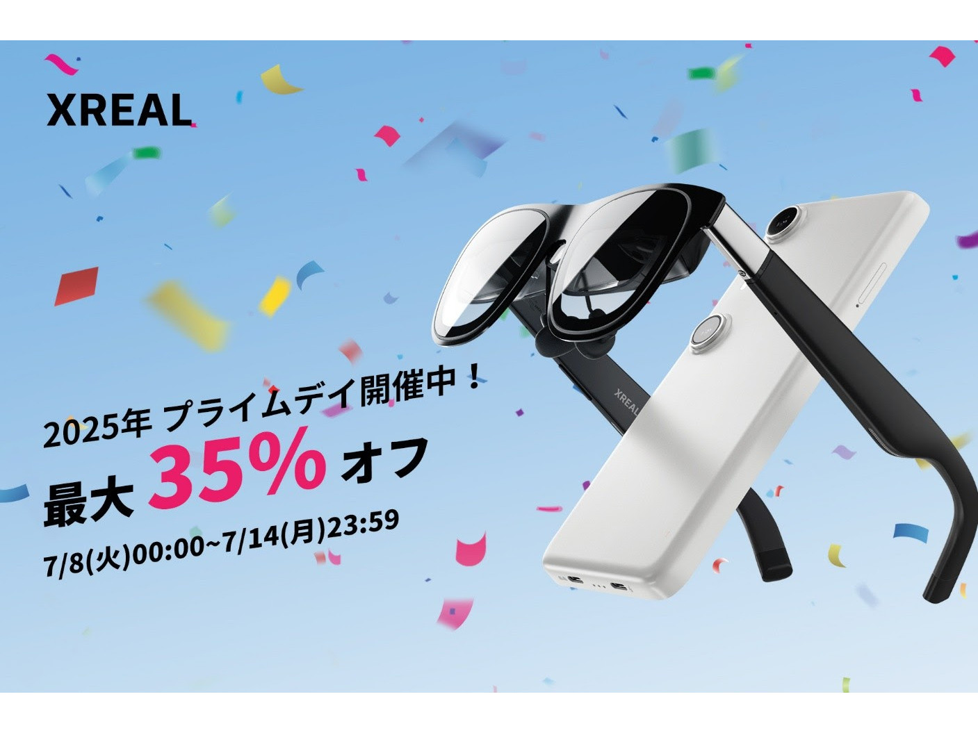 本日みつけたお買い得品】ARグラス35%オフ、専用スマホ30%オフ。気軽に