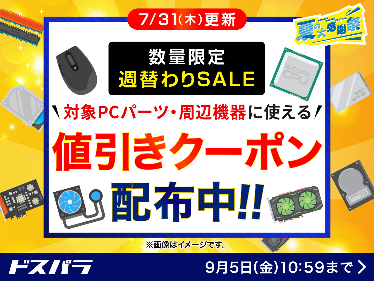 PCパーツとPC周辺機器まとめ売り PCパーツ 週間マーケット情報（2025年12月22日週 更新版） | パソコン