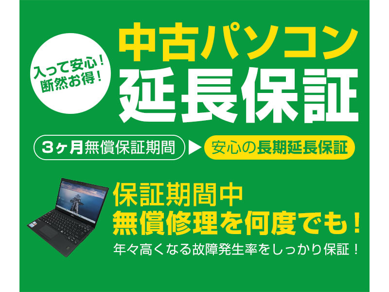 パソコン工房、「中古パソコン延長保証」がリニューアル - PC Watch