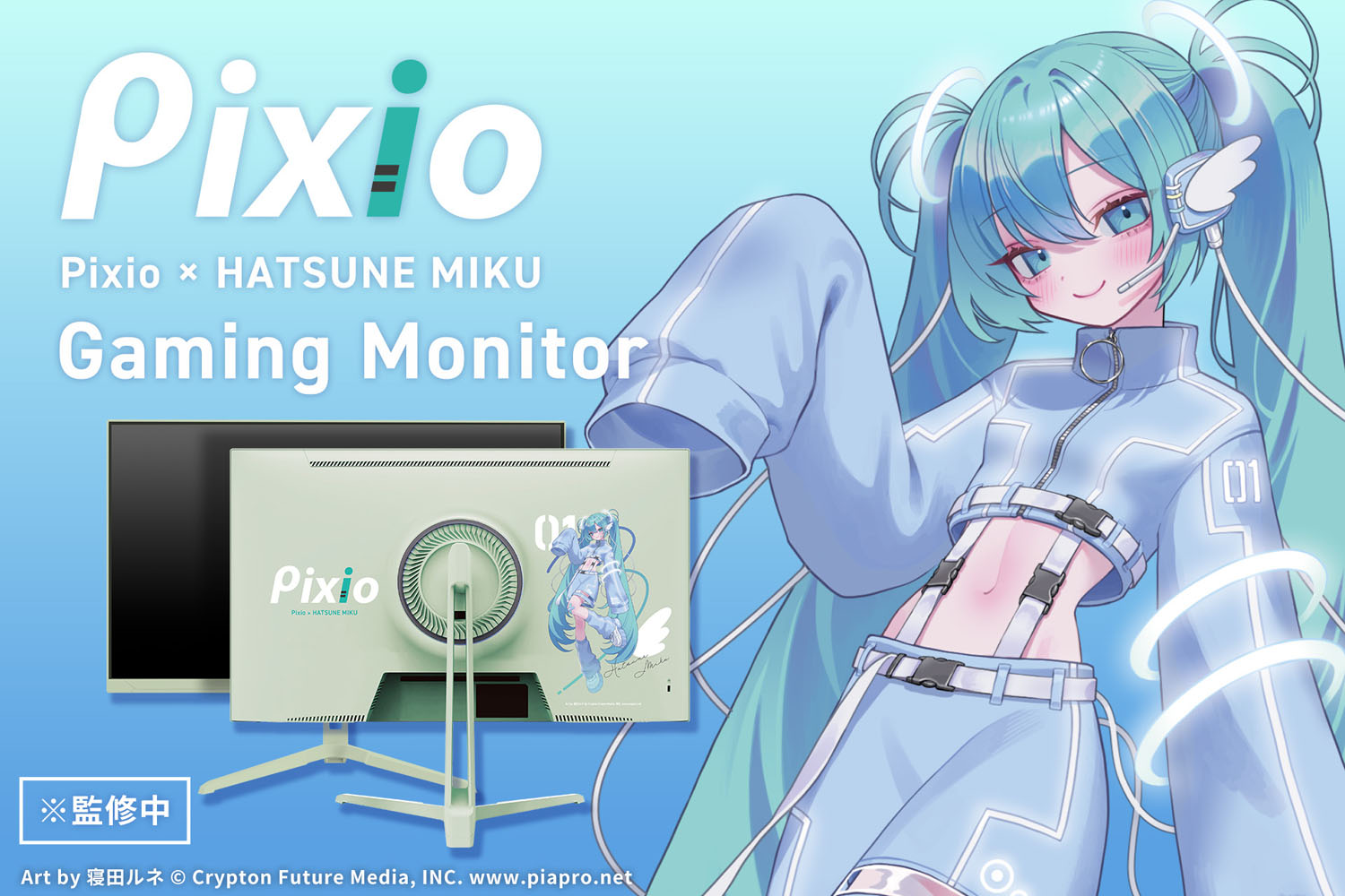 Pixio、初音ミクコラボの27型ゲーミングモニターを今冬発売 - PC