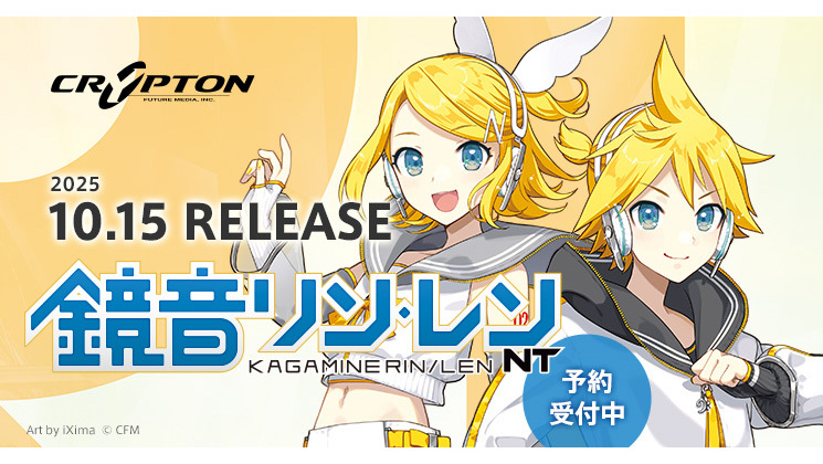 新歌声合成エンジンで表現力を高めた「鏡音リン・レンNT」 - PC Watch