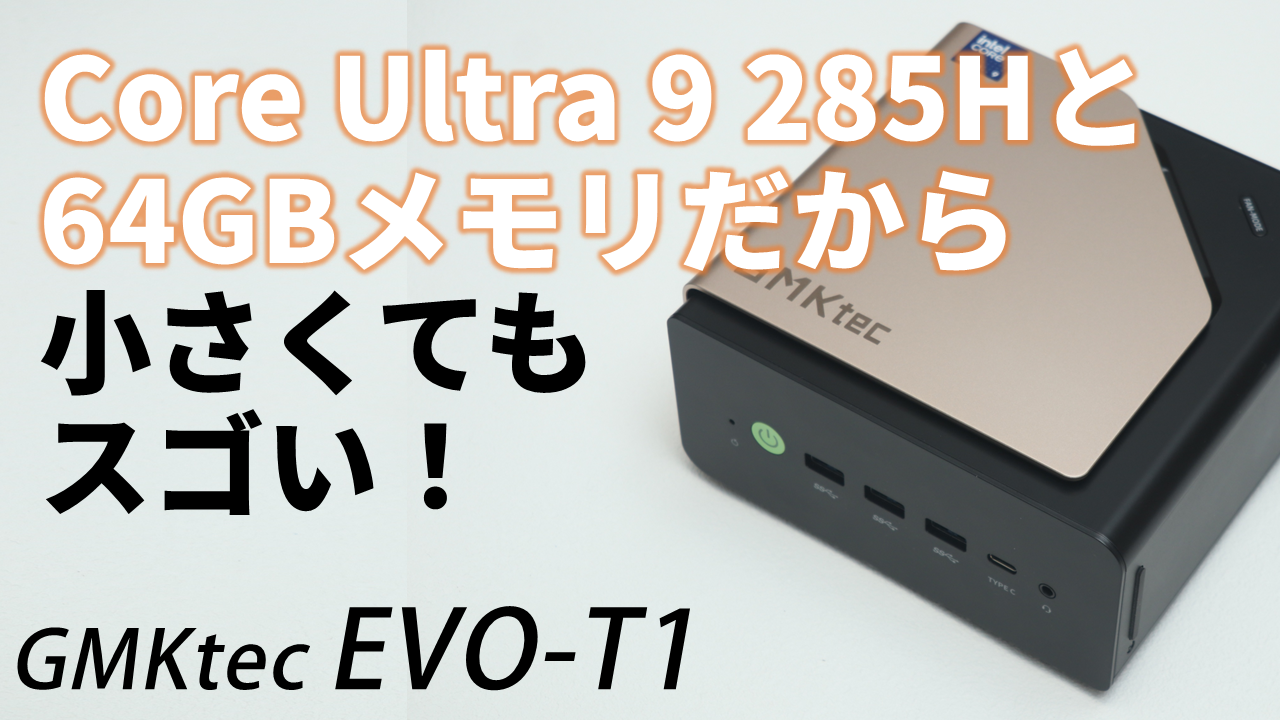 GMKtec EVO-T1 ミニPC Core 285H 64GB 1TB 新品 Amazon.co.jp: GMKtec EVO-T1 Intel Core Ultra 9 285H搭載