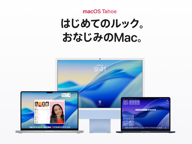 macOS Tahoe提供開始。UI刷新し、Spotlightも機能強化 - PC Watch