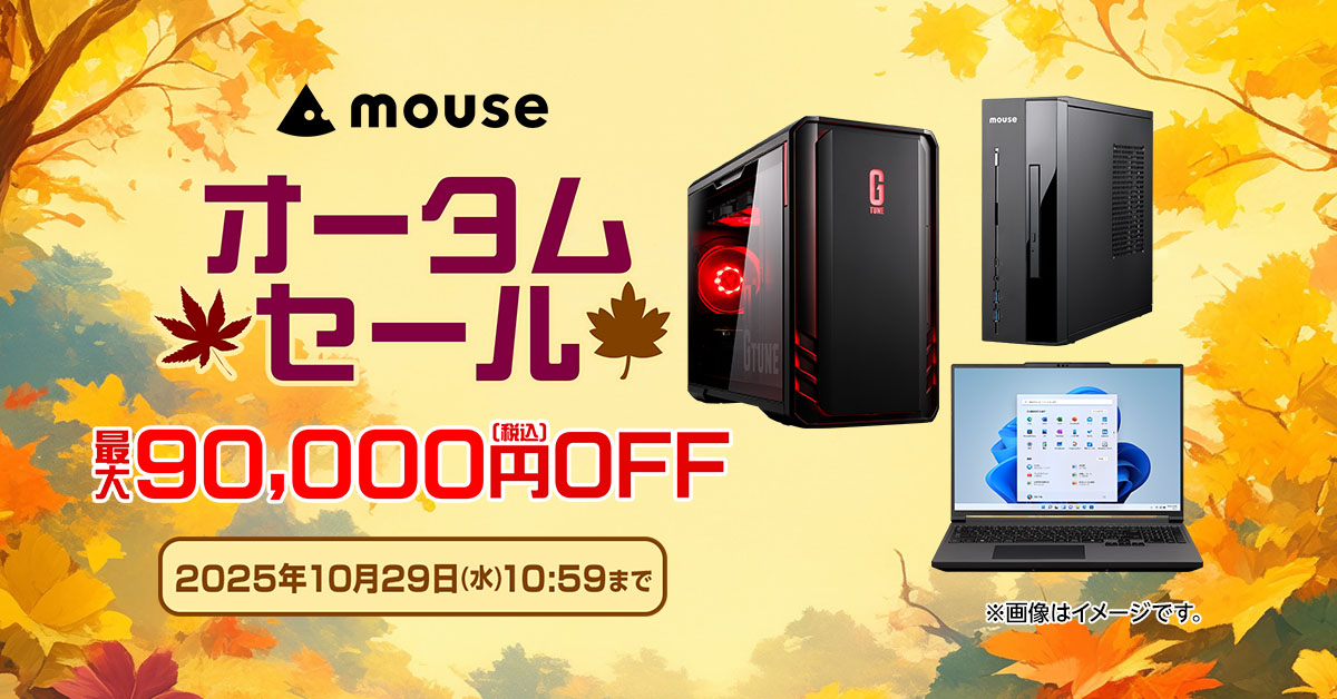 Ryzen 7 9800X3D搭載ゲーミングPCなどが最大9万円オフ。マウスの