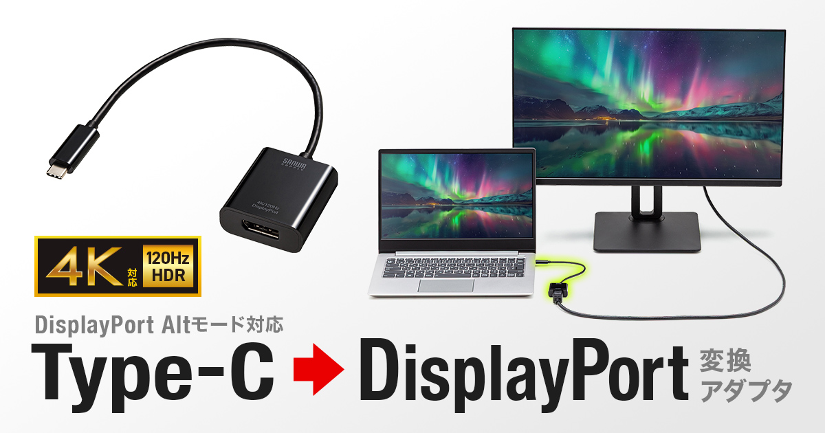 4K/120Hz/HDR対応のUSB Type-C→DisplayPort変換アダプタ - PC Watch