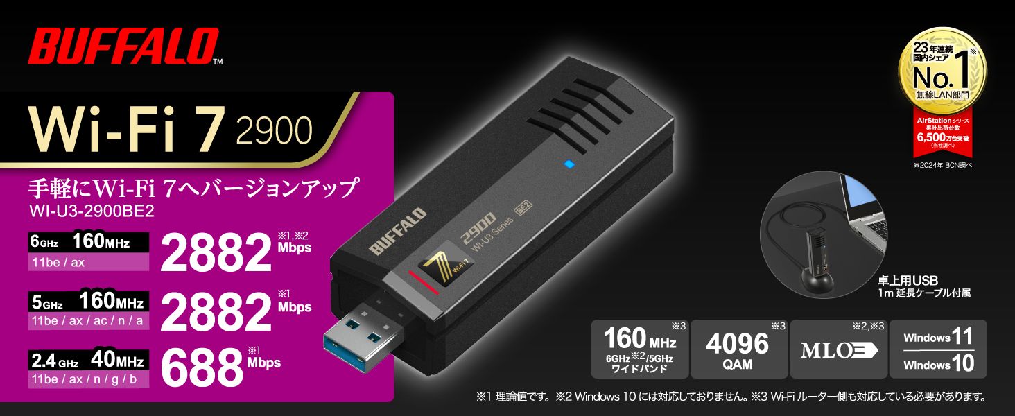 バッファロー、Wi-Fi 7対応USBアダプタ。MLOや160MHz幅もサポート - PC