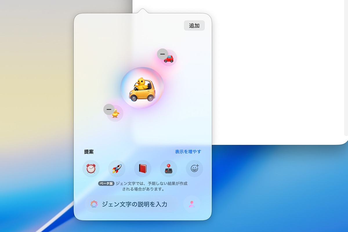 Mac Info】進化したMacの画像生成AI機能！絵文字の合体や人物の表情や 