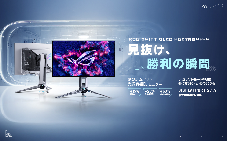 WQHD/540Hz対応のOLEDモニター、ASUSから11月29日発売 - PC Watch