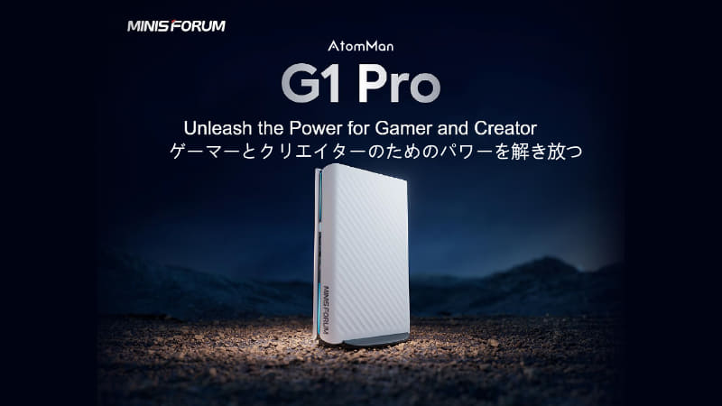 MINISFORUM、デスクトップ版GeForce RTX 5060搭載のミニPC「AtomMan G1