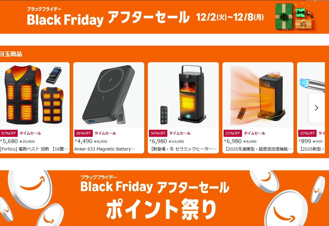 本日みつけたお買い得品】まだだ！まだ終わらんよ！「Amazonブラック