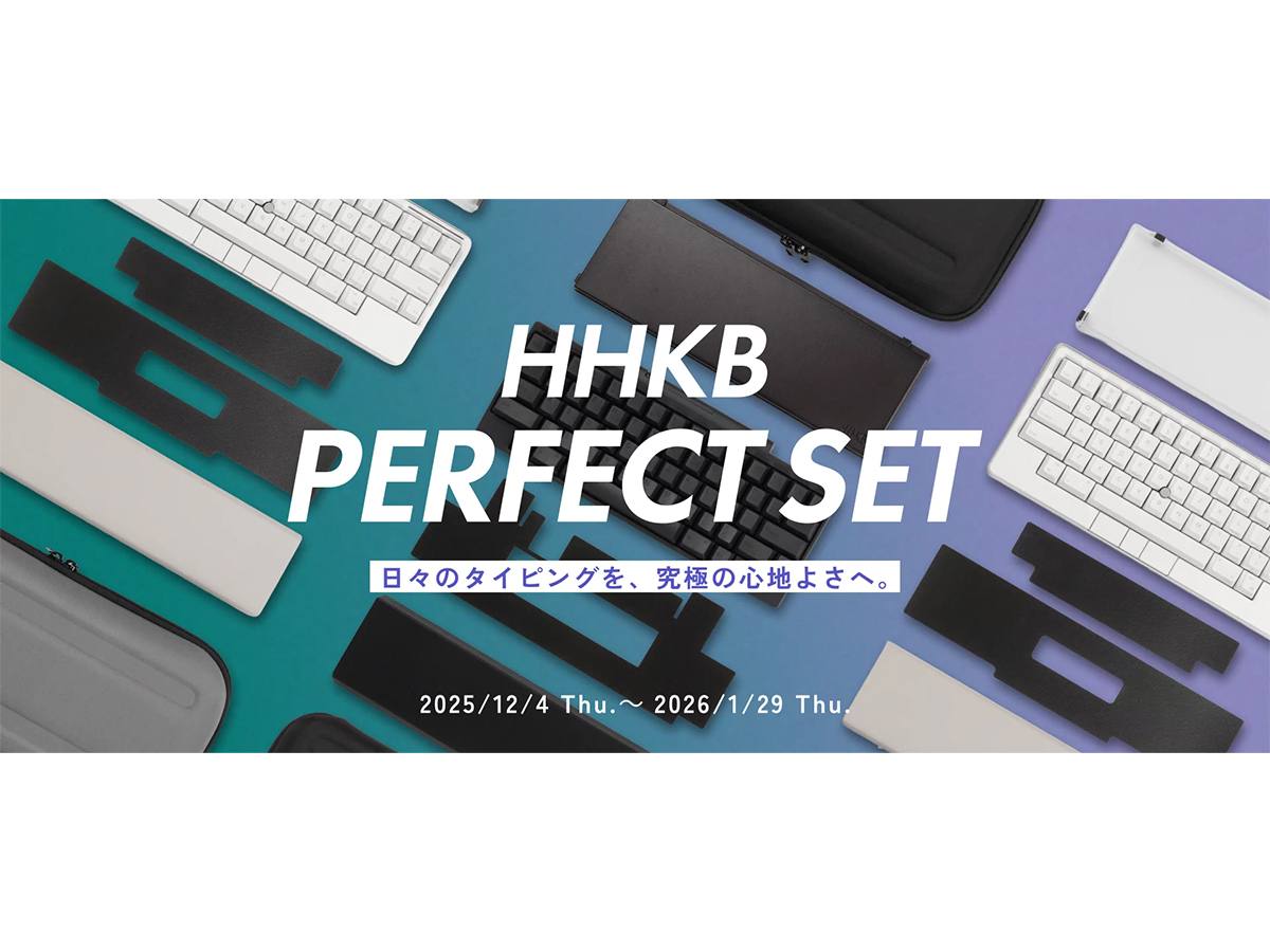 HHKBとアクセサリ4種を同梱にした「HHKBパーフェクトセット」、期間