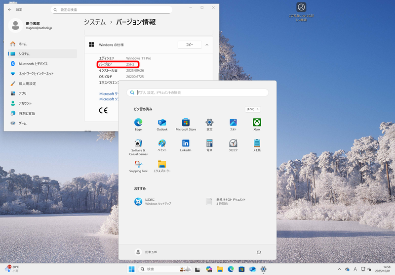 今すぐ読みたい！人気記事】Windows 11の最新版「25H2」登場。現状は 