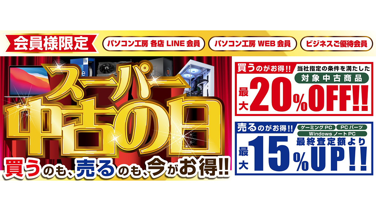 パソコン工房、即納PCや各種パーツが特価の「超 歳末怒涛の大売出し