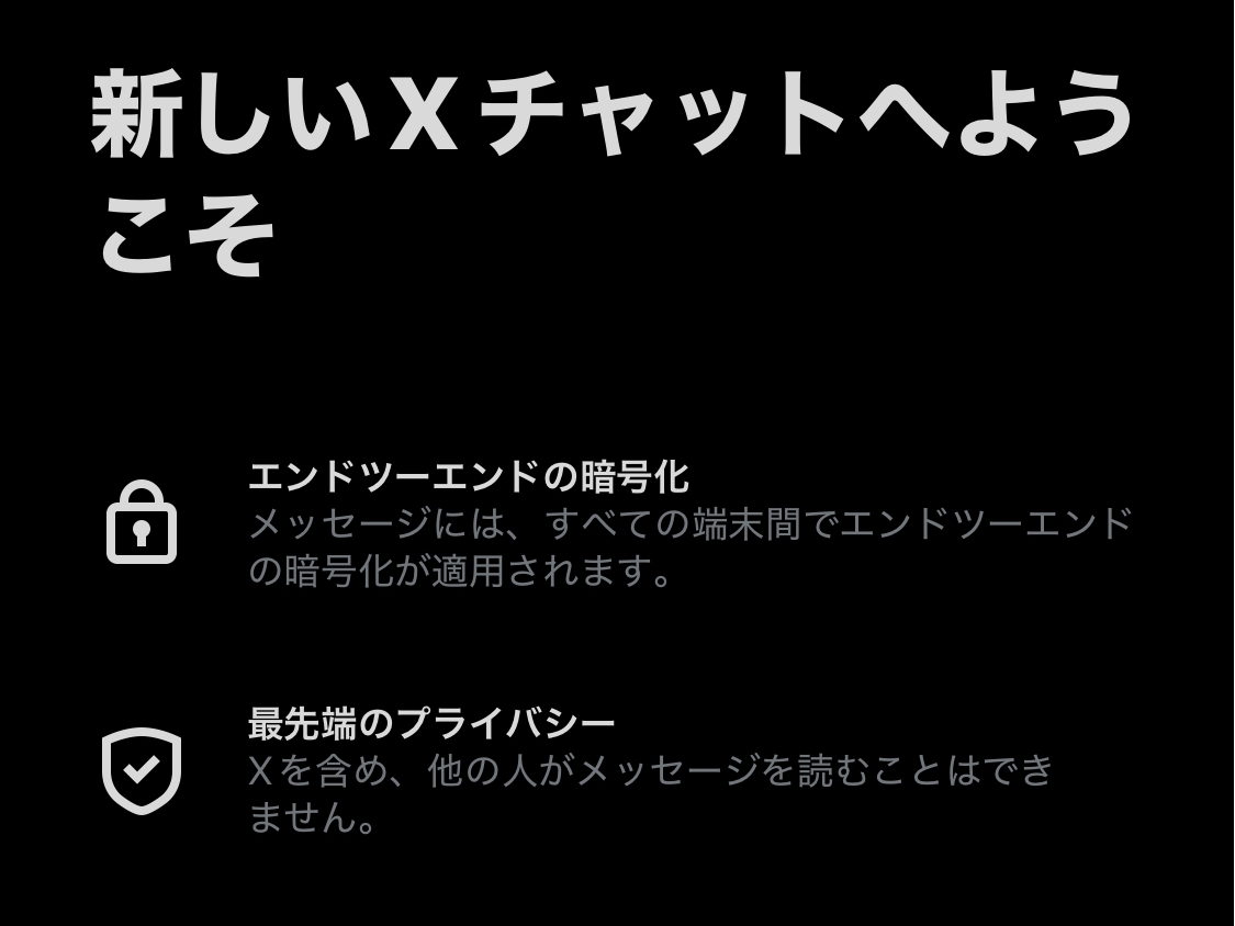 XのDM通知が来ない！新しくパスコードを設定しないと新着が見えない仕様に注意 - PC Watch