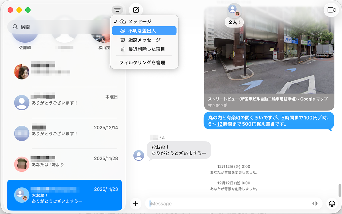 【Mac Info】macOS Tahoeで強化！「メッセージ」アプリで“受け取りたくないメッセージ”を減らそう