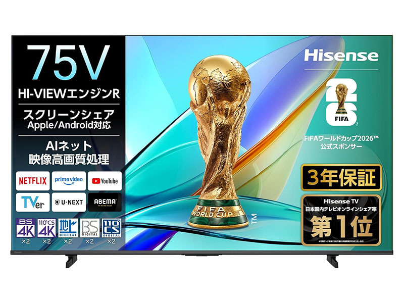 【本日みつけたお買い得品】ハイセンスの75型4K TVが1万4,900円引きで10万円切り