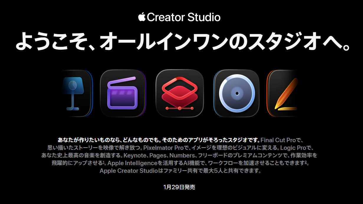 Apple、月額1,780円で映像/音楽制作アプリなどが使えるサブスク