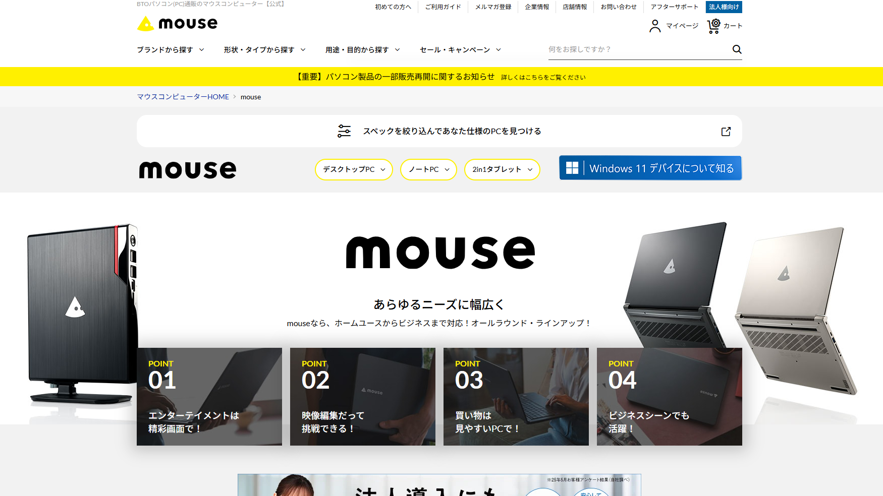 【ニュース・フラッシュ】マウス、mouseブランドのデスクトップPCを販売再開