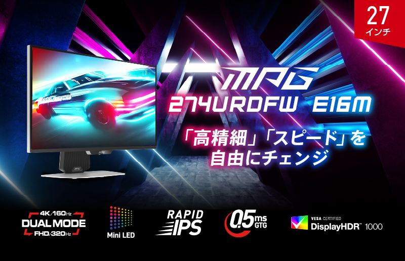 MSI、4K/160HzとフルHD/320Hzを切り替えられる27型ゲーミングモニター