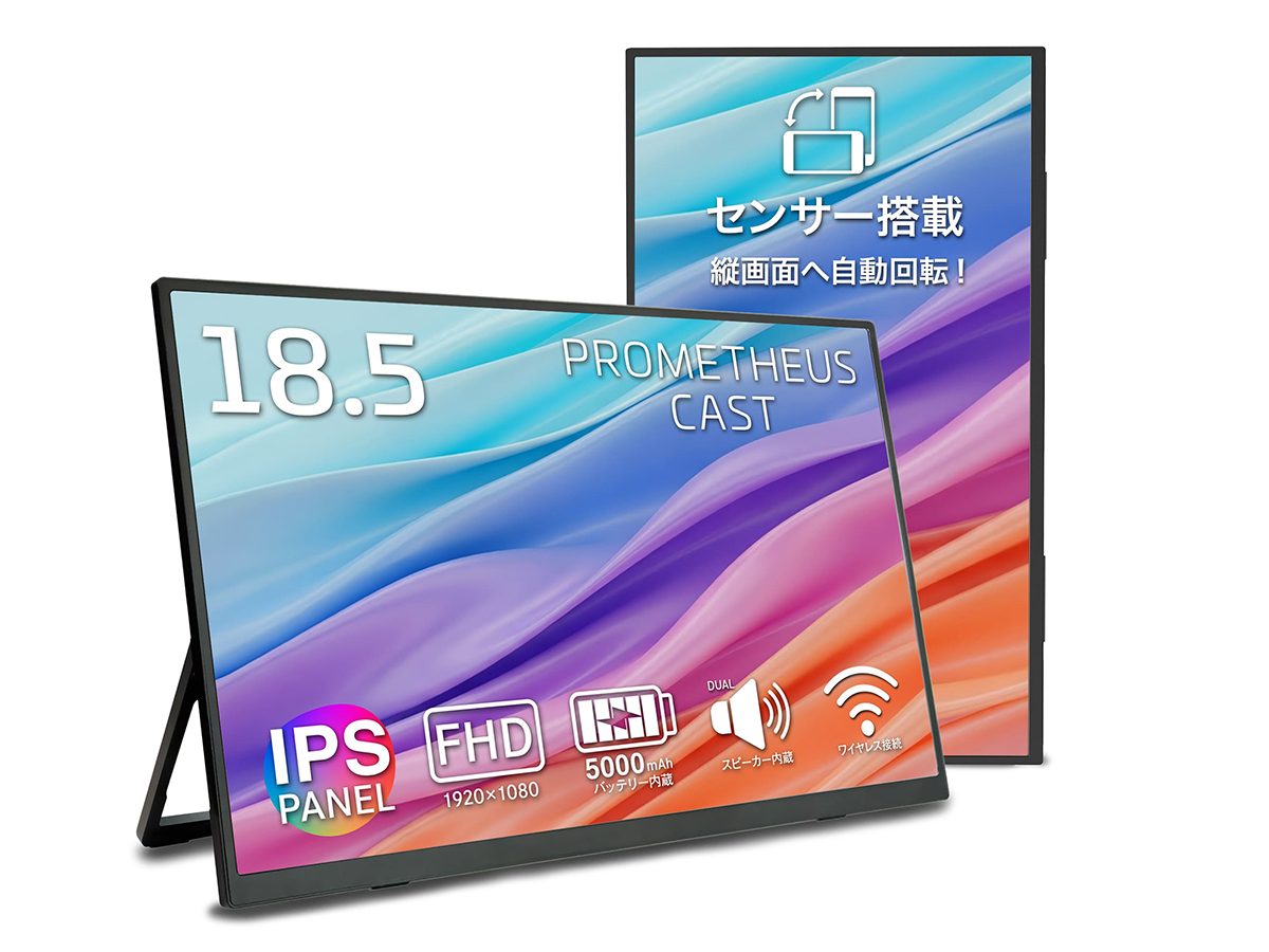 Wi-Fiで投影可、バッテリ内蔵でケーブルゼロで接続できるモバイルモニター