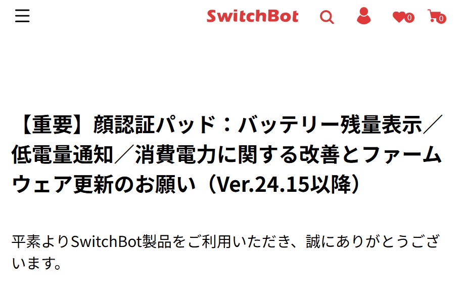 「死にかけた」報告も。SwitchBot顔認証パッドで締め出しの恐れ、更新呼びかけ
