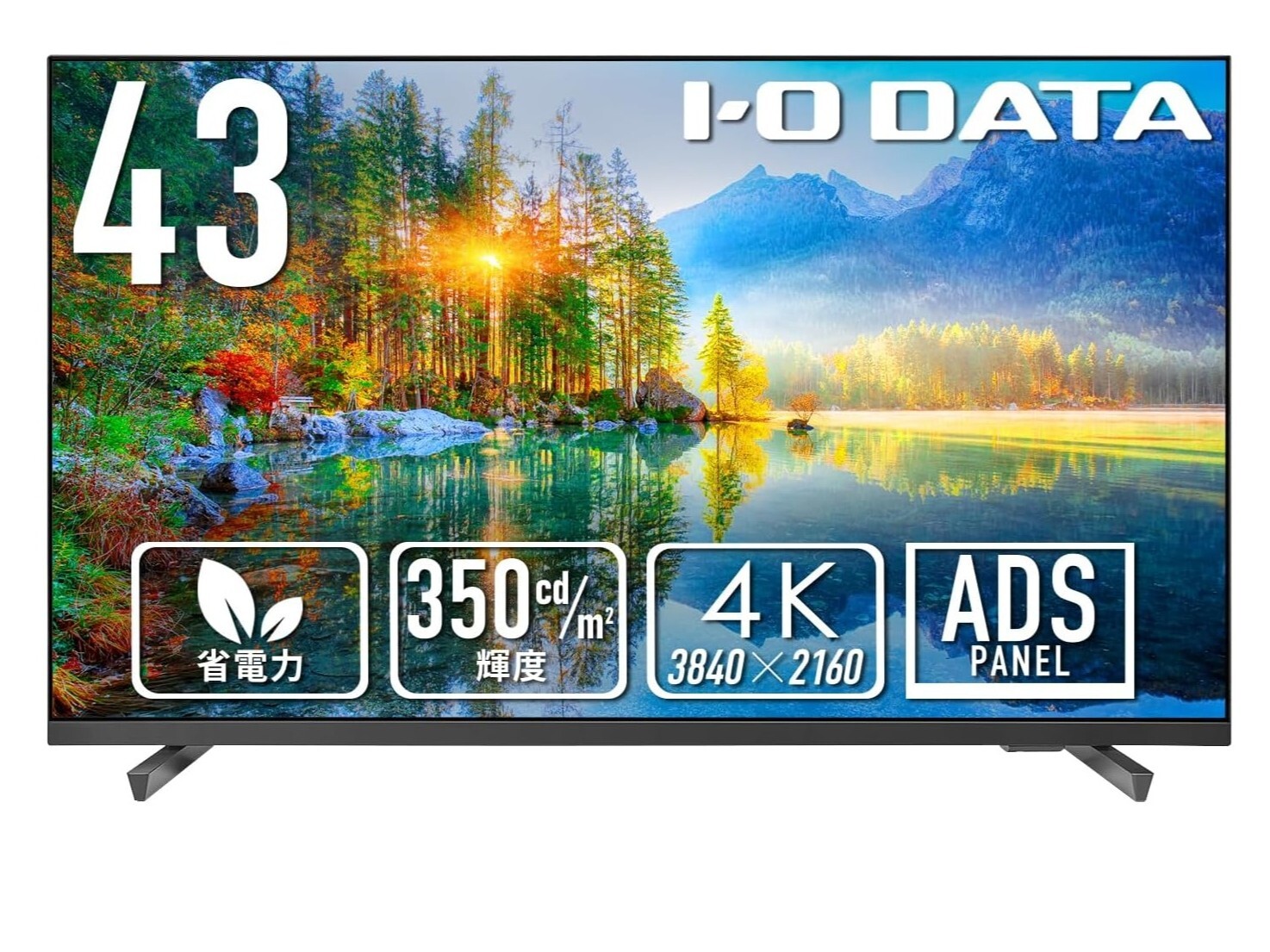 【本日みつけたお買い得品】アイ・オーの43型4KモニターがスマイルSALEにて4,880円オフ