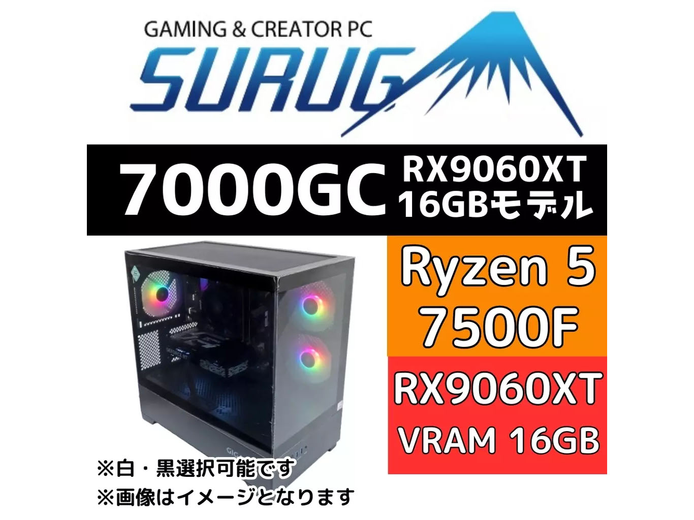 駿河屋、Ryzen 7 7500F搭載ゲーミングPC。GeForceとRadeonで2モデル