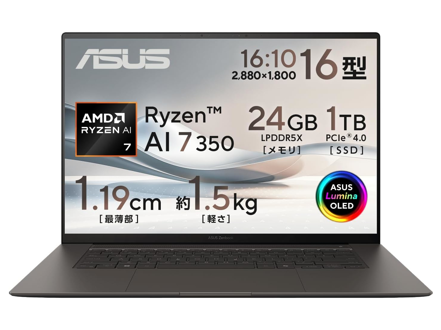【本日みつけたお買い得品】ASUSの120Hz有機EL/Ryzen AI搭載ノートが5万円オフ