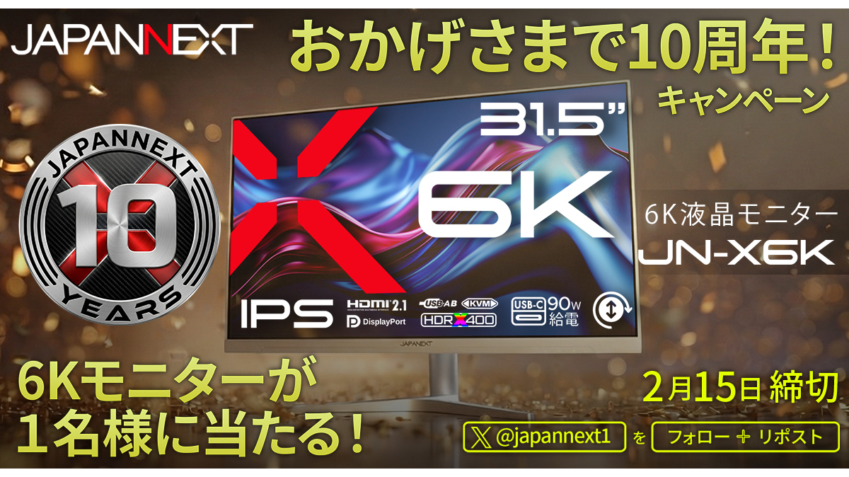 JAPANNEXT、未発売の6Kモニターが当たるキャンペーン