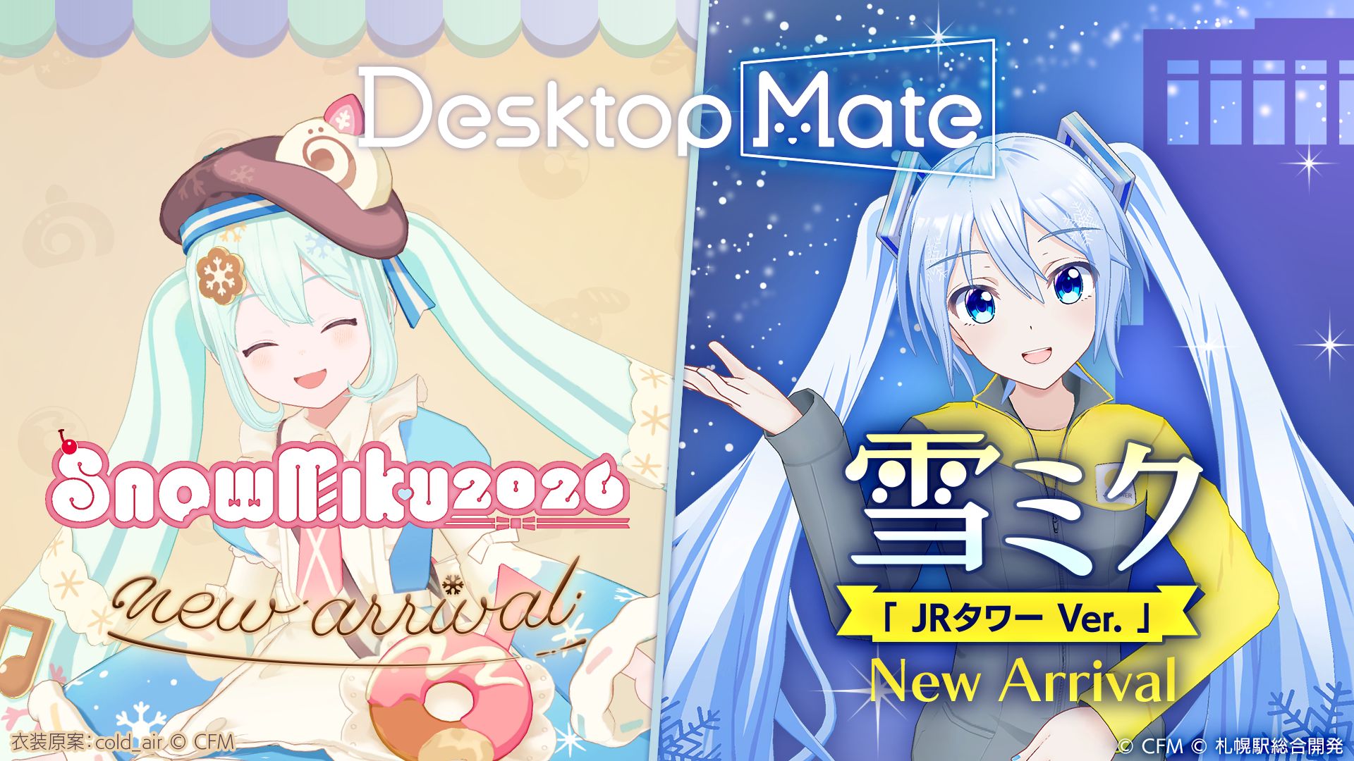 Desktop Mateに2026雪ミク登場。JRタワーコラボミクも - PC Watch