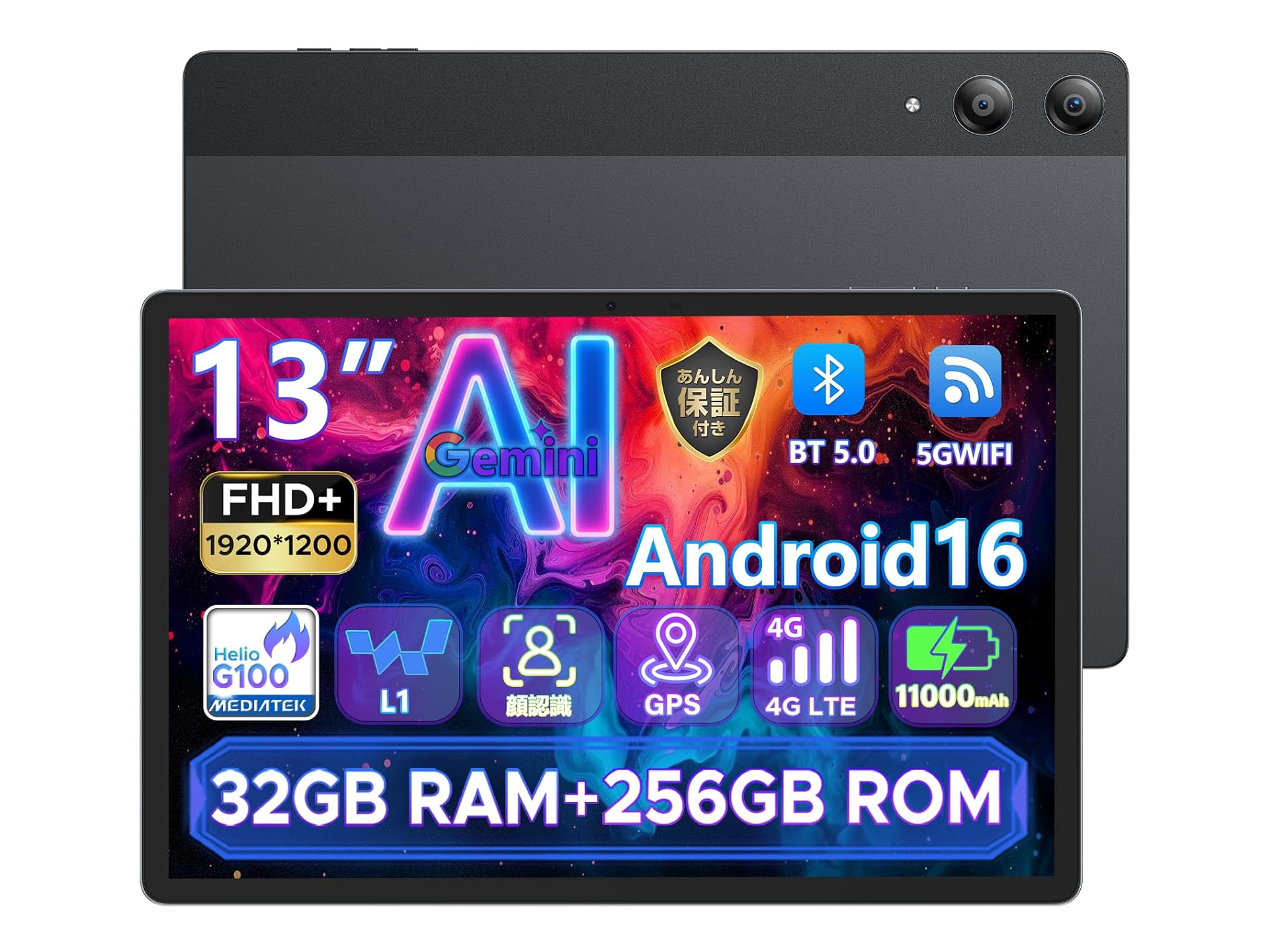 【本日みつけたお買い得品】8GBメモリ/256GBストレージのAndroidタブレットが1万4千円引き
