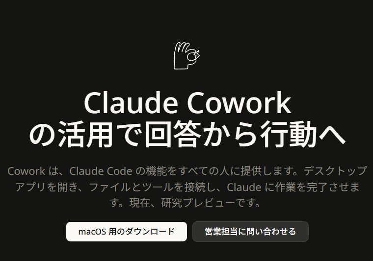 AIが作業を代行してくれる「Claude Cowork」、Windows版が登場