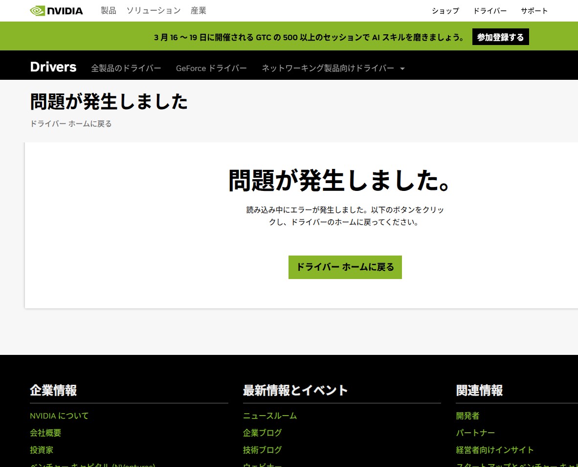 NVIDIA、「バイオハザード レクイエム」対応ドライバ595.59を急遽撤回。ファン制御に不具合