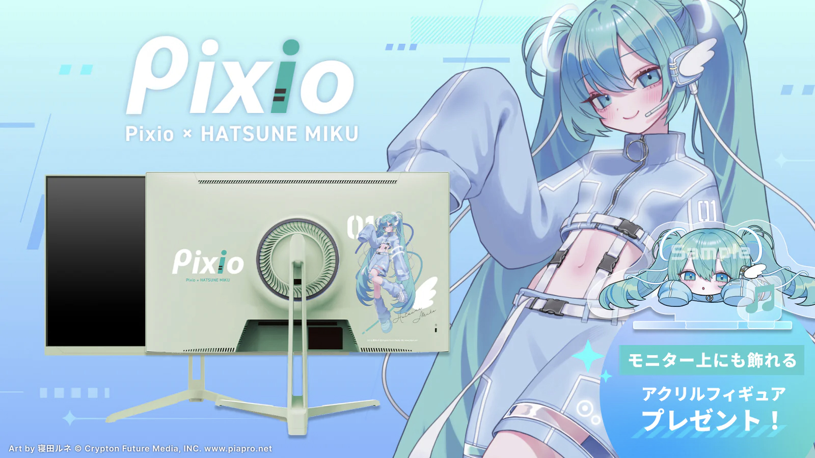 ミクの日だから、初音ミクコラボのゲーミングモニターはいかが？