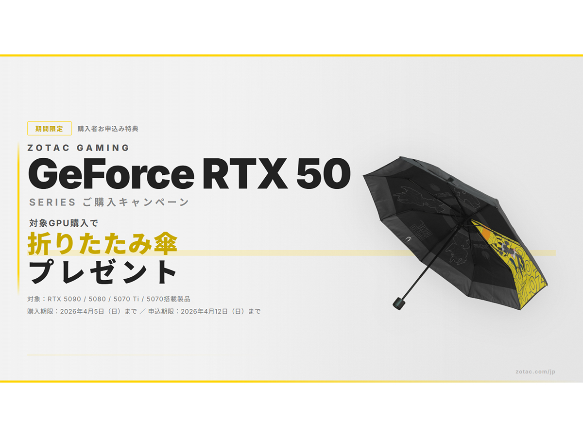 ZOTAC、GeForce RTX 50シリーズ購入でオリジナル折りたたみ傘プレゼント