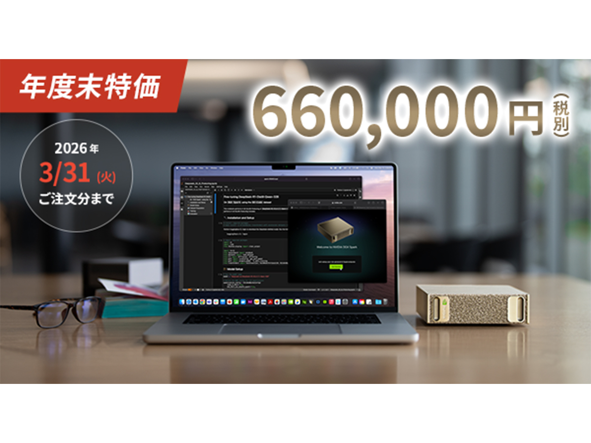【本日みつけたお買い得品】AI開発向けミニPC「DGX Spark」が3万3千円引き、3月31日まで