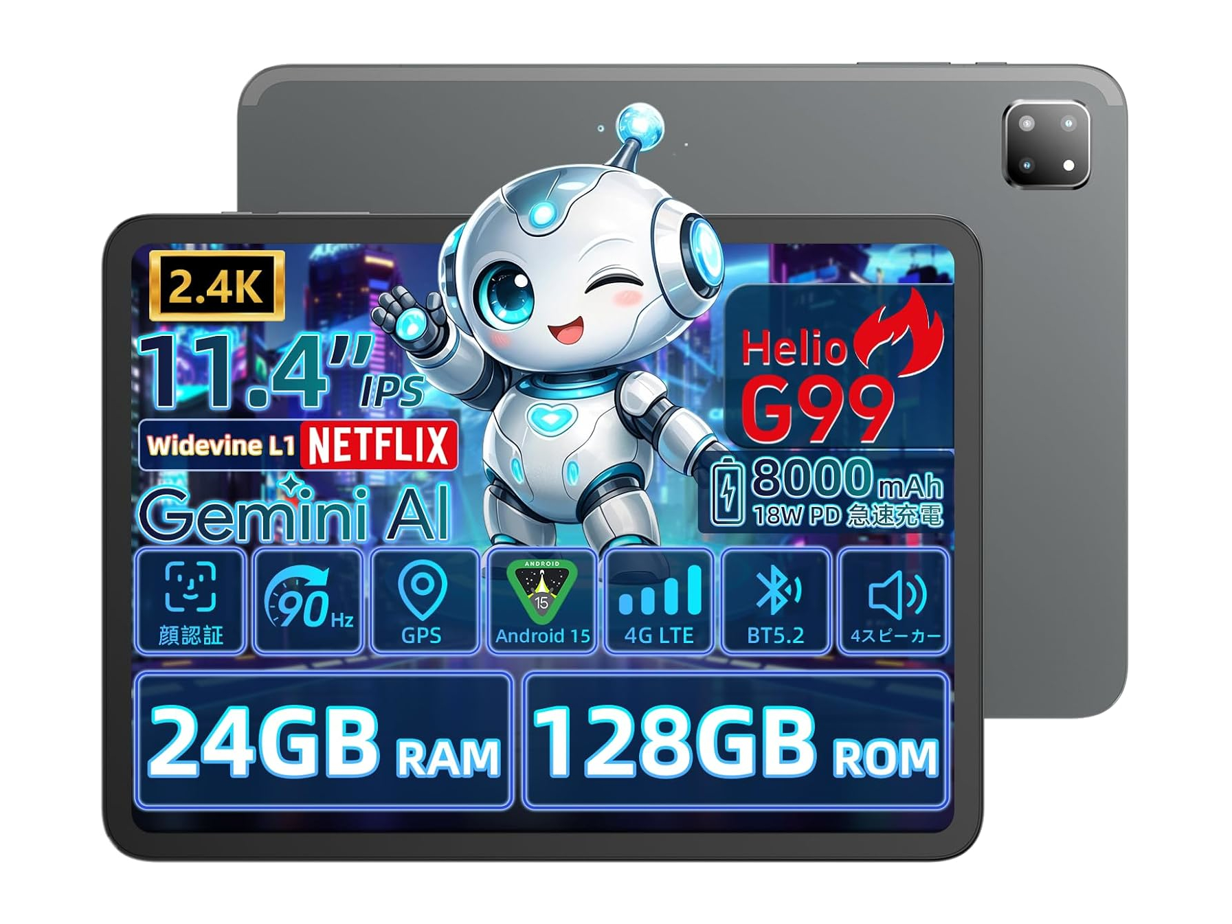 【本日みつけたお買い得品】90Hz/2,408×1,720ドット液晶で8GBメモリ搭載のAndroidタブレットが約2万4千円引き