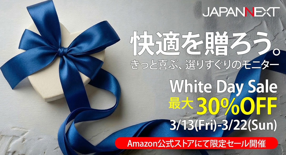 モニターが最大30%オフ。JAPANNEXTのホワイトデーセール - PC Watch
