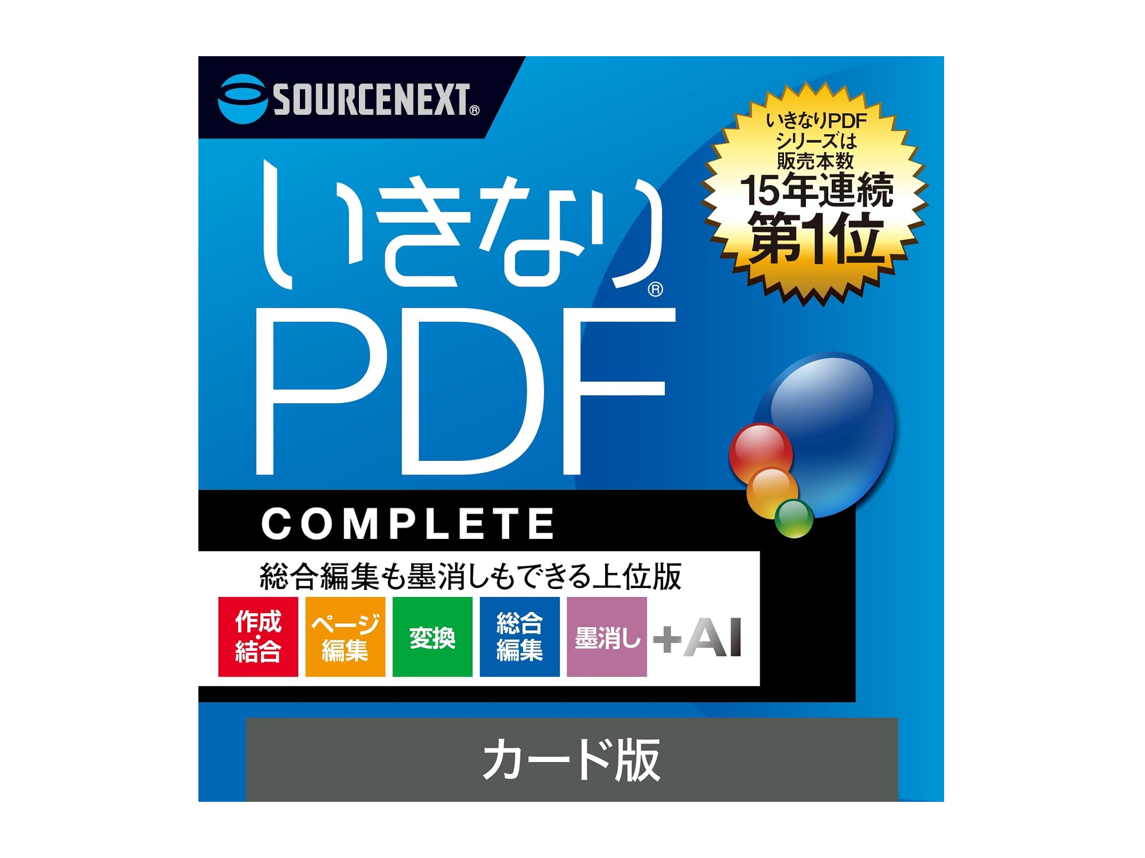 本日みつけたお買い得品】ソースネクストのPDF編集ソフトが23%オフで約
