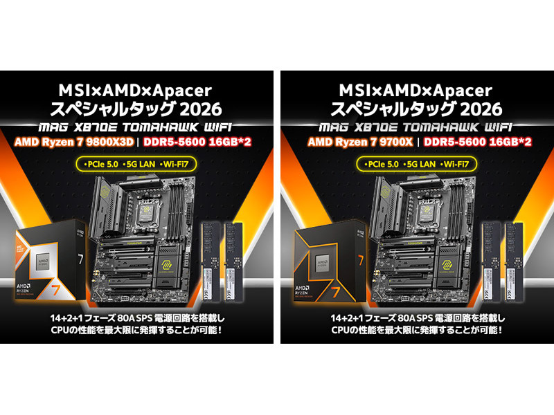 Ryzen 7 9800X3D、MSIマザー、DDR5メモリ32GBが入った数量限定の自作PCキット