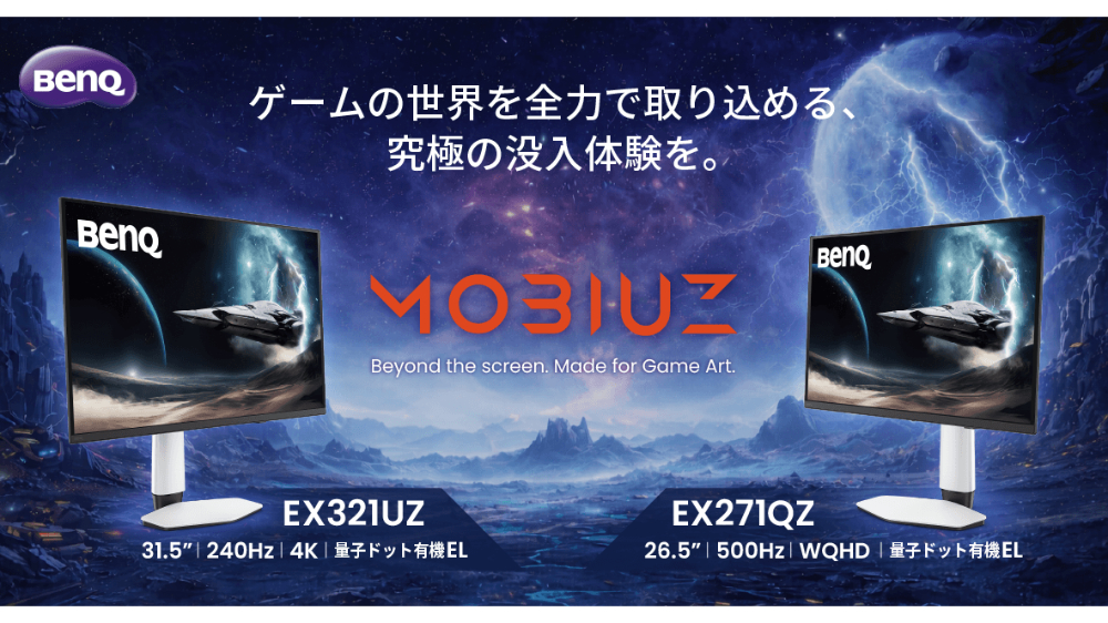 ベンキュー、31.5型4K/240Hzと26.5型WQHD/500Hzの有機ELゲーミングモニター2機種