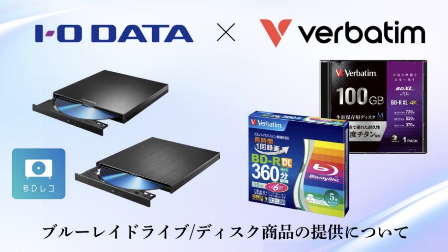 BDドライブとBDの提供継続に尽力」。アイ・オーとVerbatim共同声明