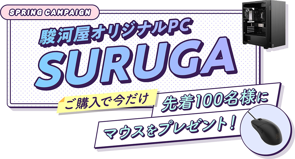 ゲーミングマウス「XM1r」がもらえる！駿河屋、オリジナルPC購入の先着100名にプレゼント