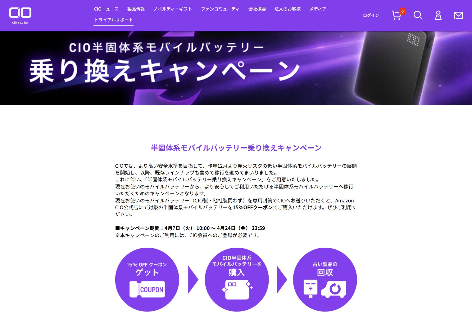 他社製もOK。CIO、半固体モバイルバッテリ乗り換え割で15%オフ - PC Watch