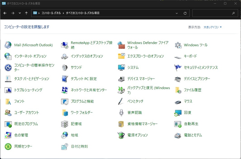 【やじうまPC Watch】いいですか、コントロール パネルはまだ廃止されないと思います